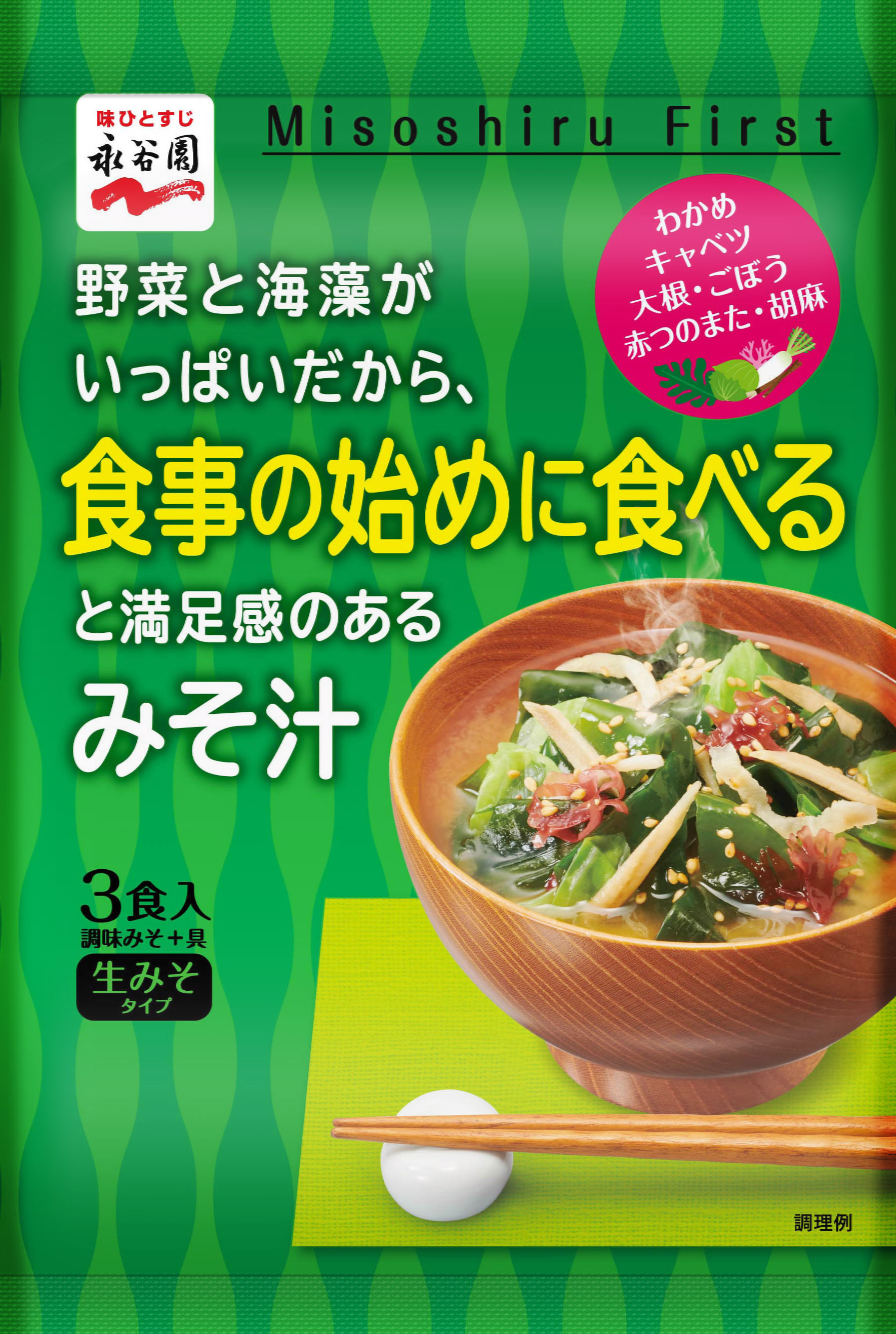 永谷園