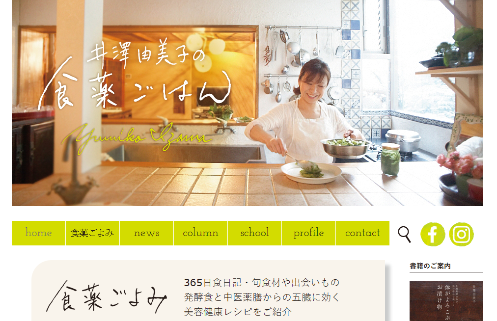 井澤由美子