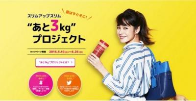 夏向けダイエット