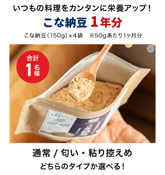 こな納豆