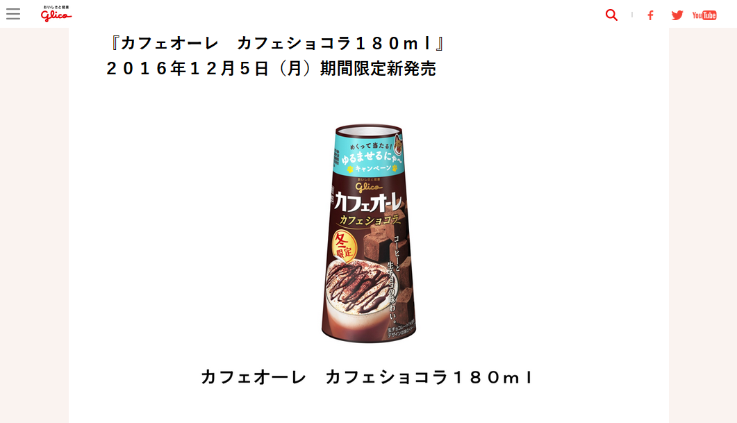 カフェオーレ