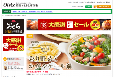 オイシックス