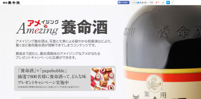 養命酒