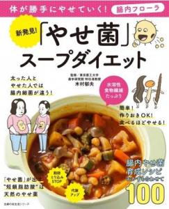 腸内細菌