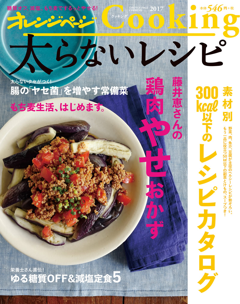 オレンジページCooking