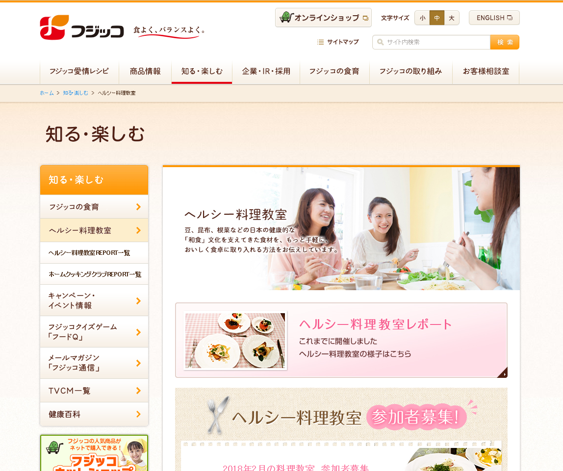 フジッコ料理教室