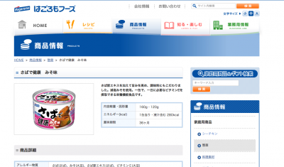 はごろもフーズ