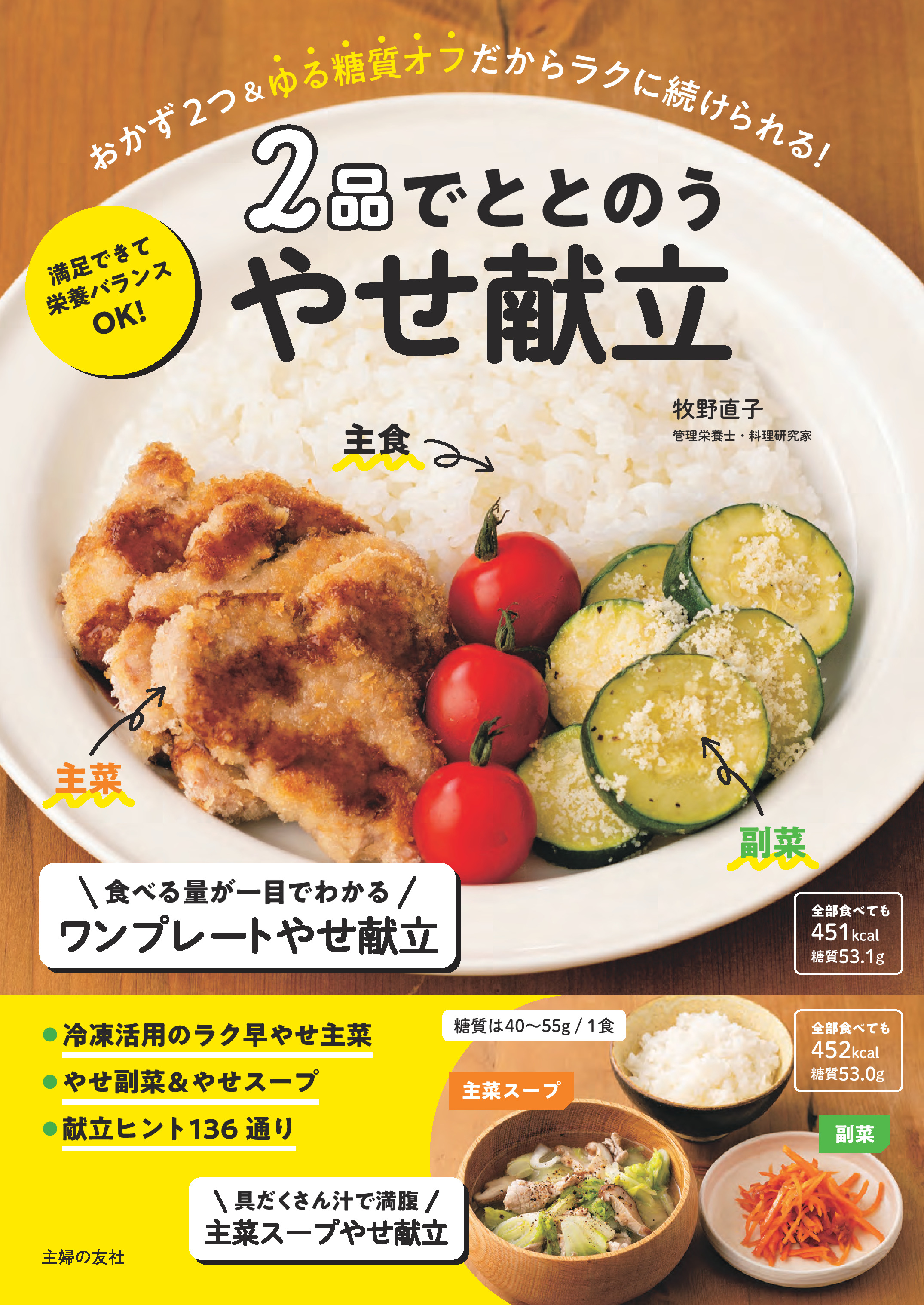 主婦の友社