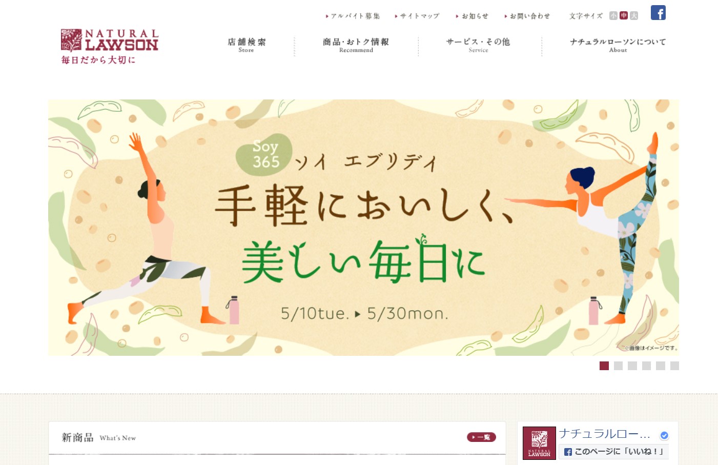 ナチュラルローソン