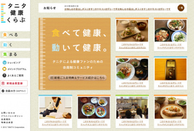 タニタ