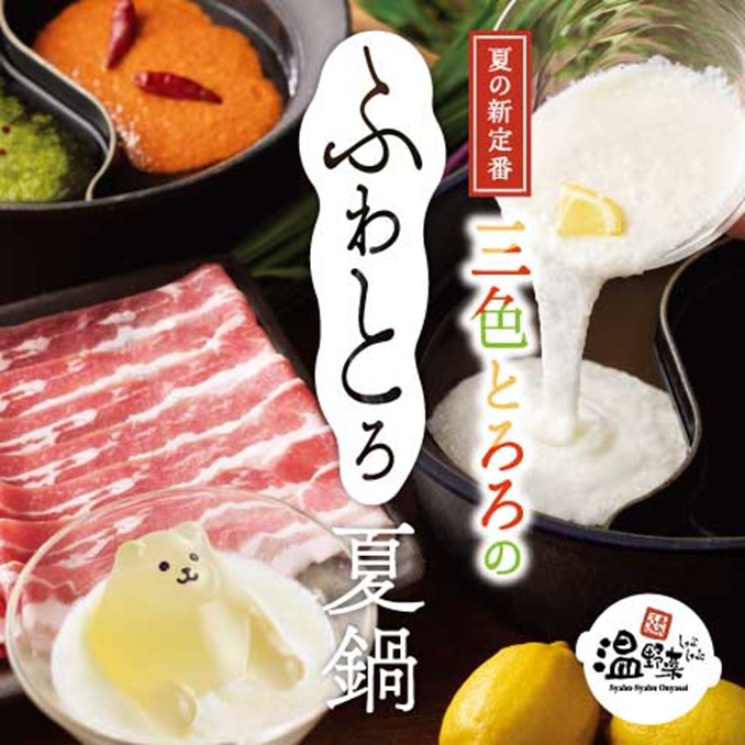 しゃぶしゃぶ温野菜