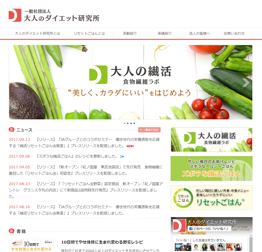 繊活リセットごはん教室