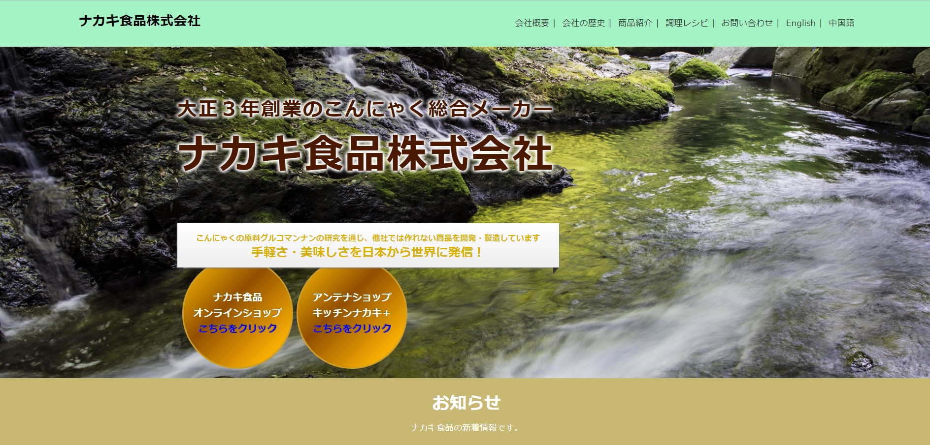 ナカキ食品株式会社