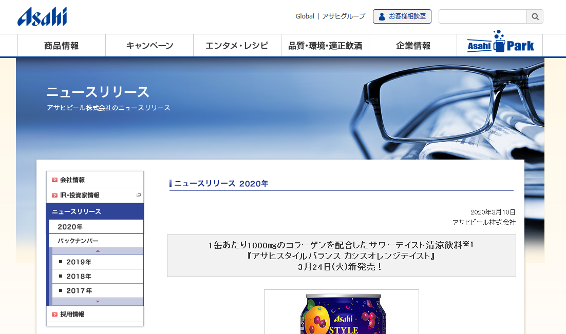 アサヒビール株式会社