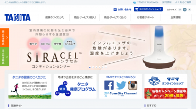 タニタ