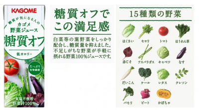 カゴメ野菜ジュース