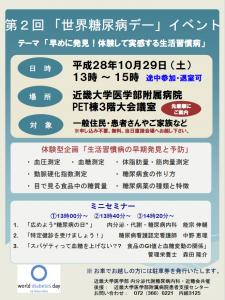 「世界糖尿病デー」イベント