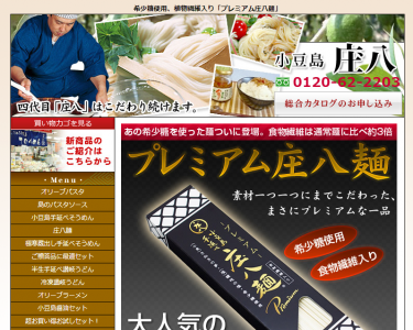 プレミアム庄八麺