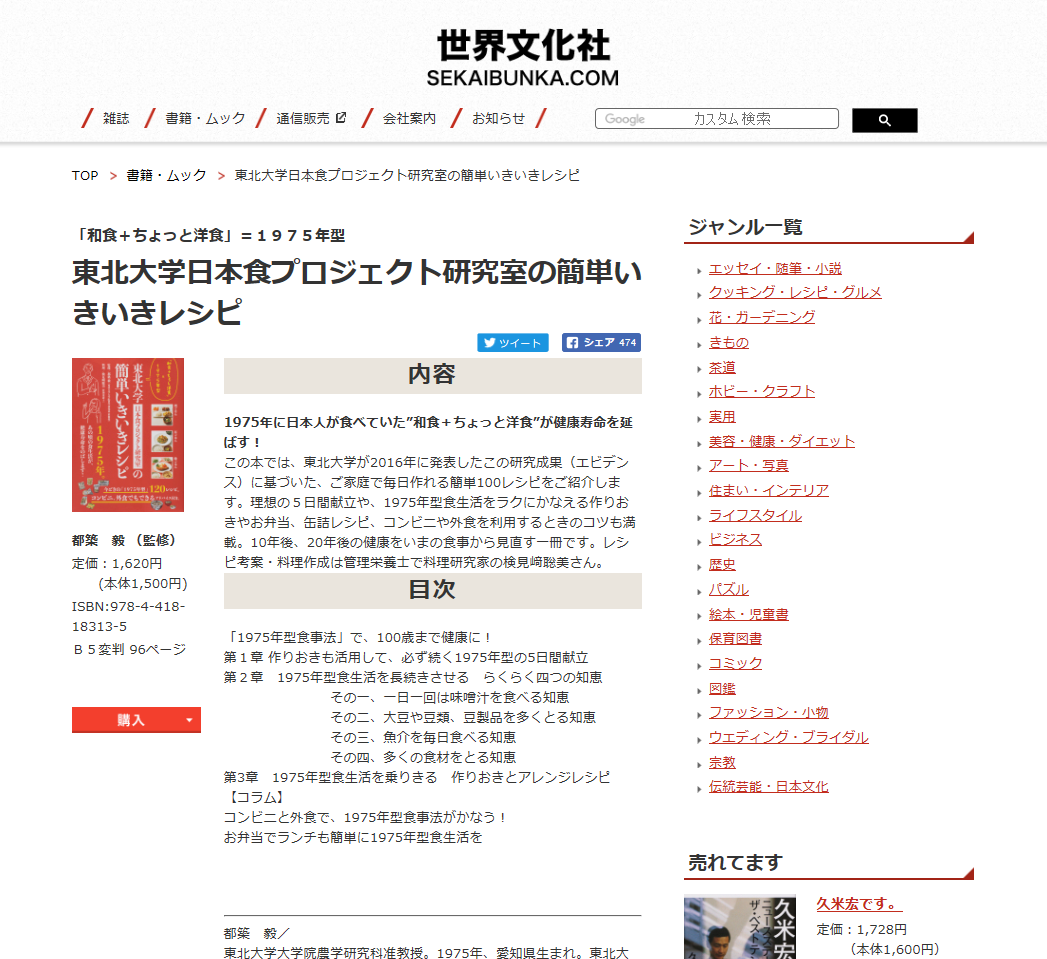 簡単いきいきレシピ
