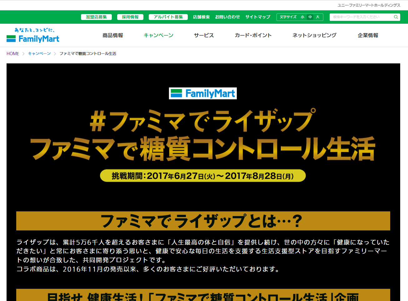 ファミマでライザップ