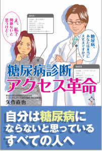糖尿病診断
