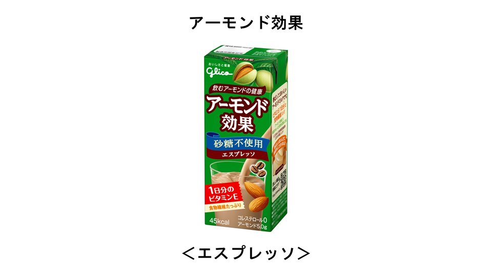 アーモンド