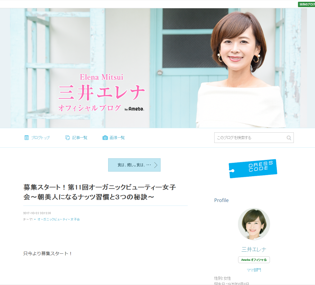 オーガニックビューティー女子会