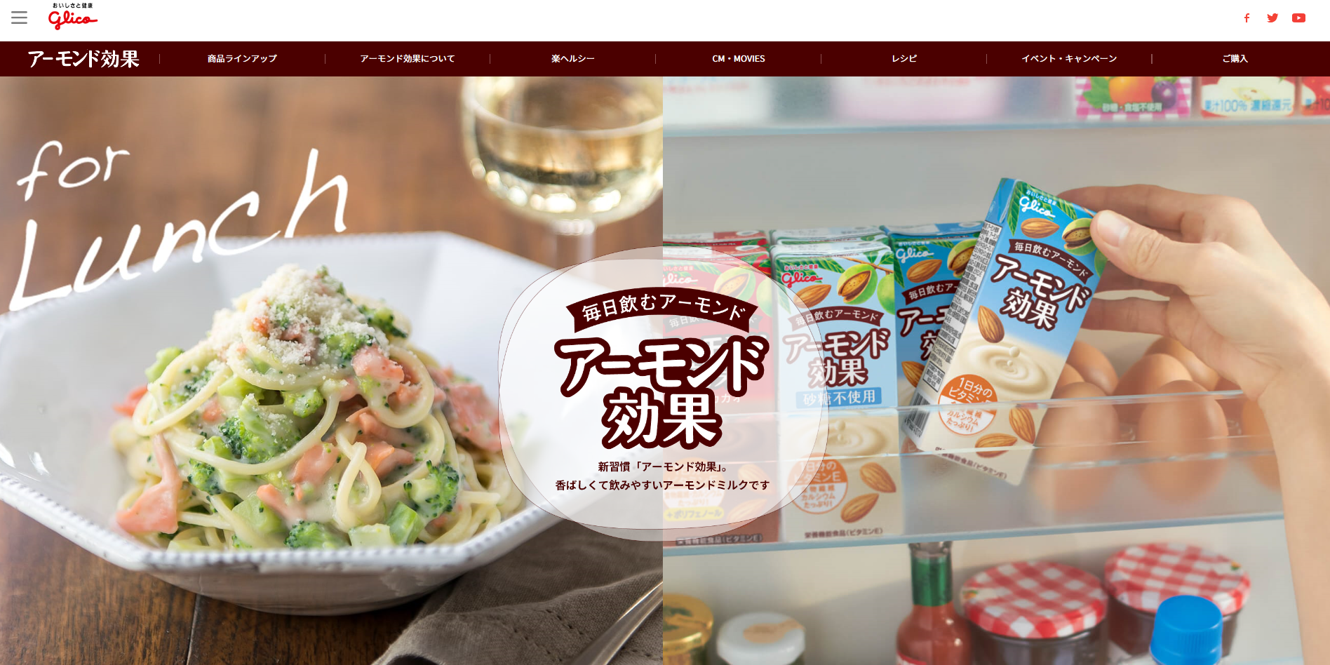 アーモンド効果TASTY