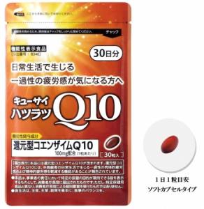 コエンザイムQ10