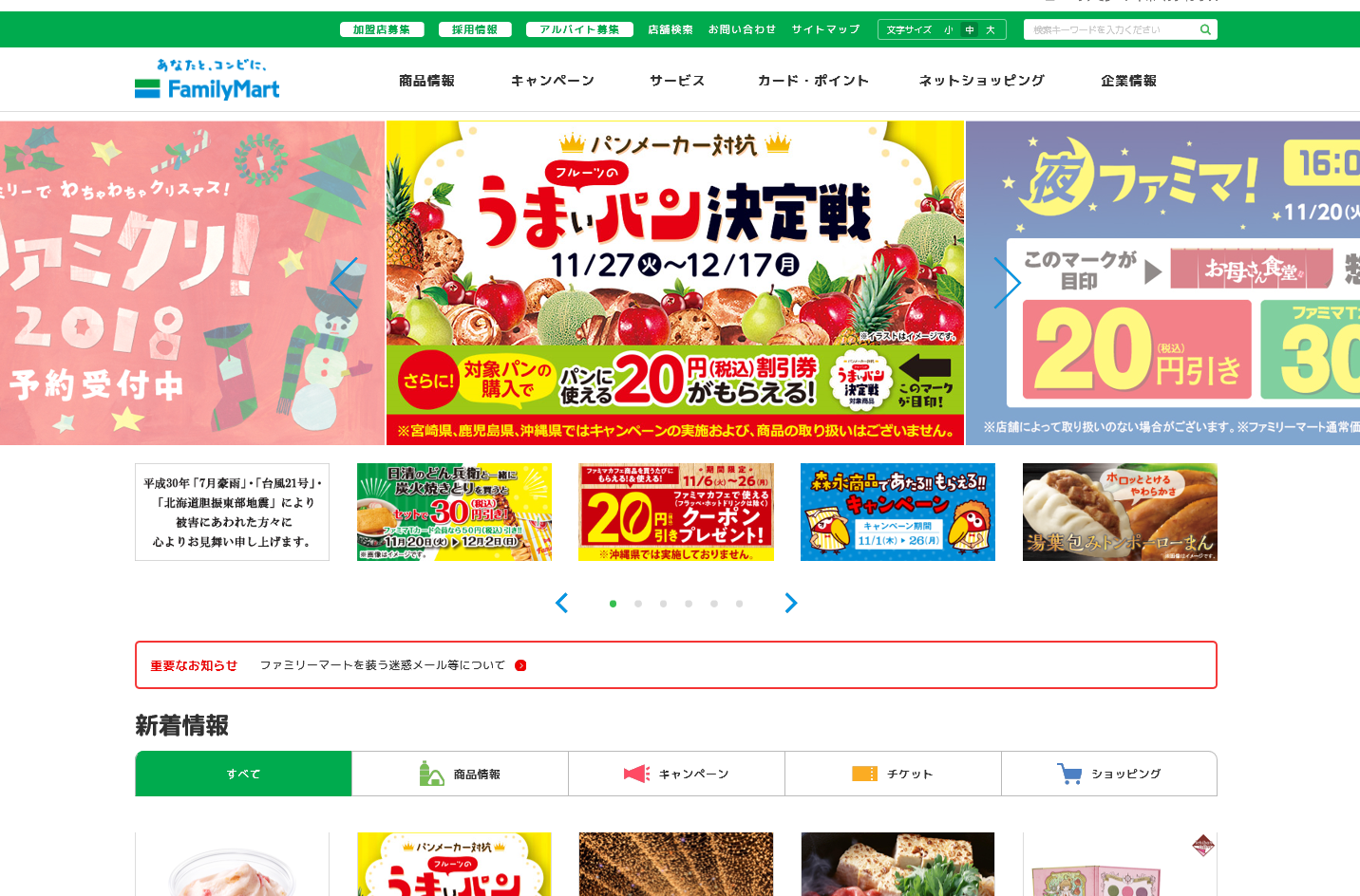 ファミリーマートコレクション