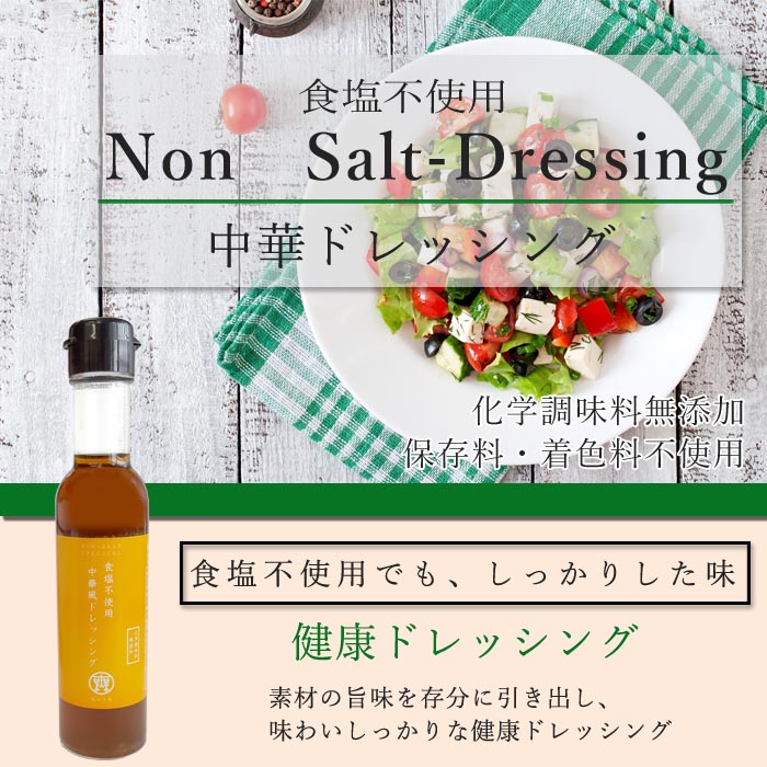 食塩不使用
