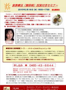 食事療法