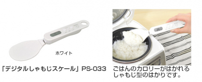 しゃもじスケール