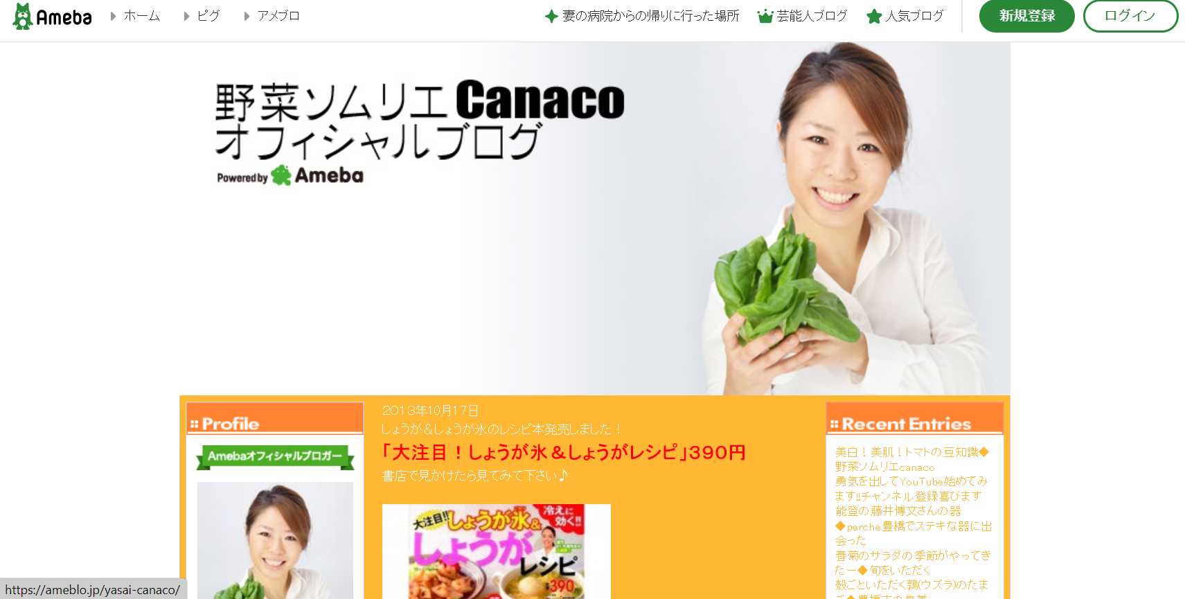 野菜ソムリエCanaco