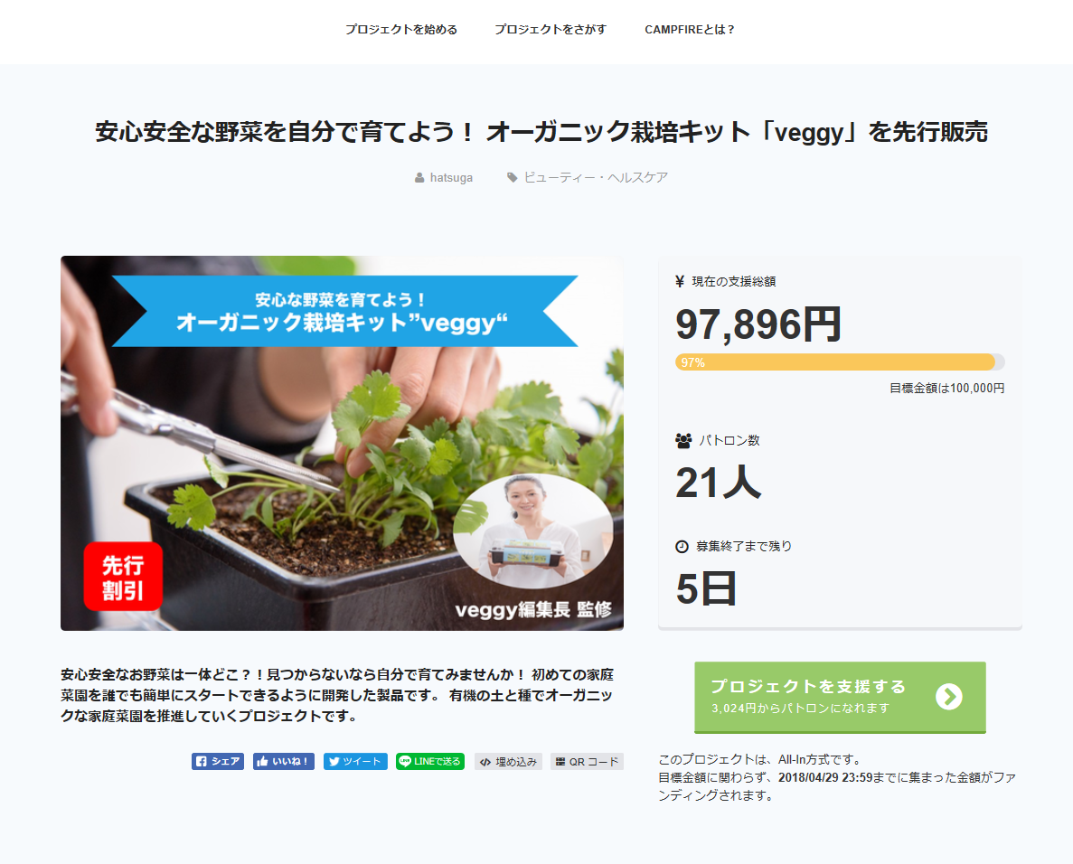 オーガニック栽培キットveggy