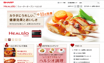 ヘルシオ