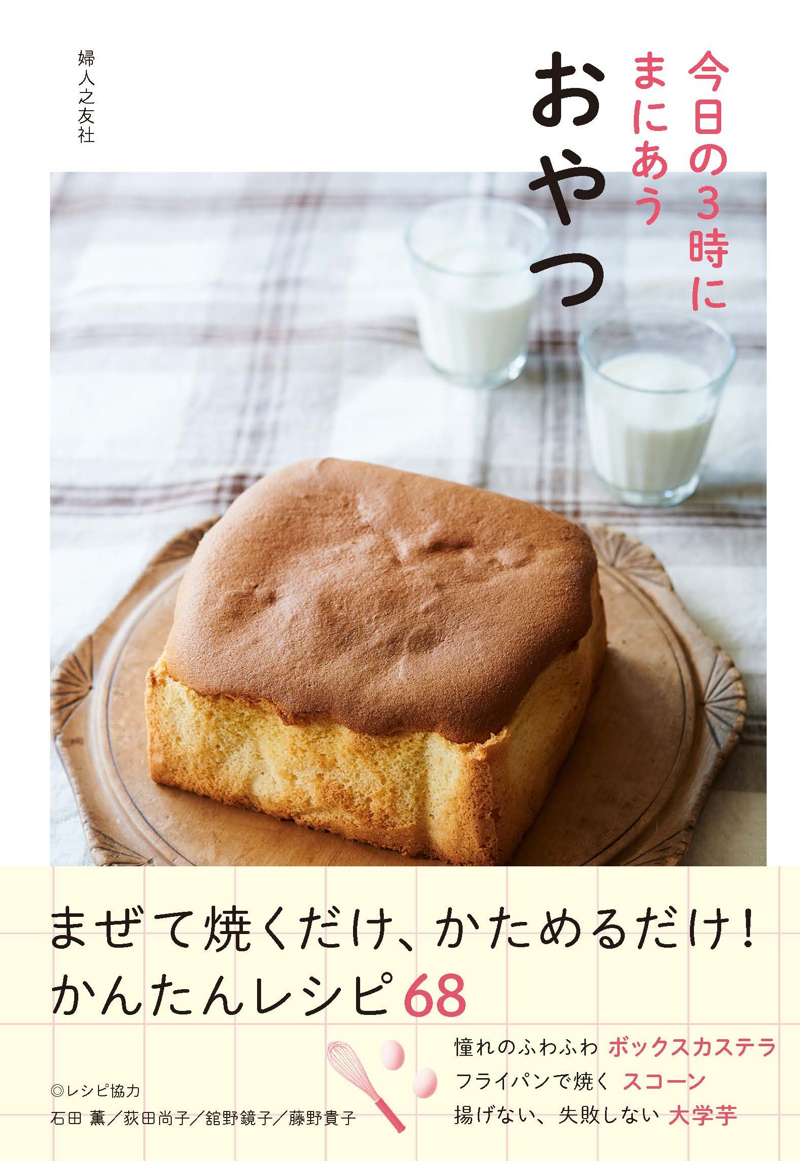 婦人之友社