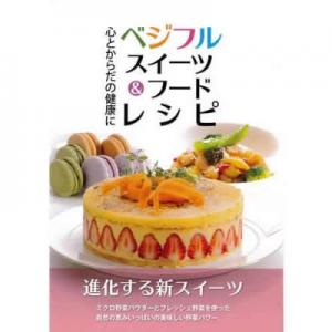 野菜パウダー