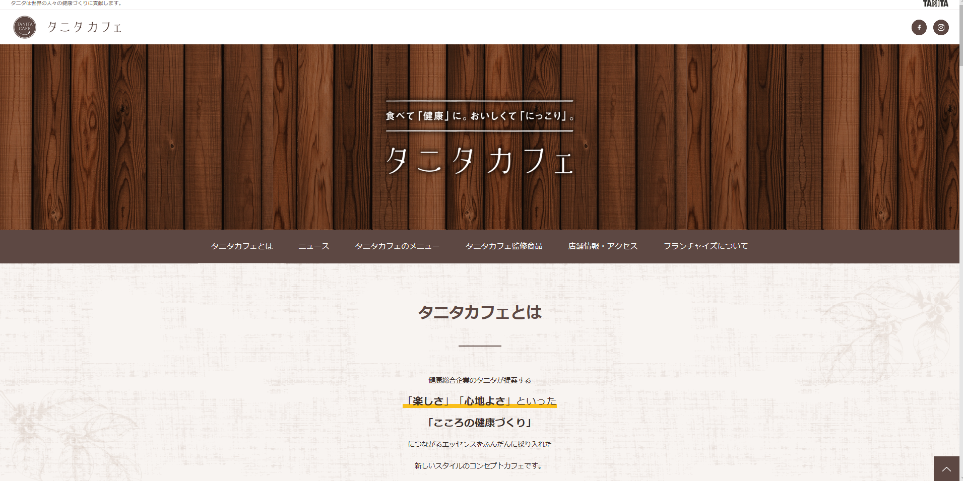 タニタカフェ
