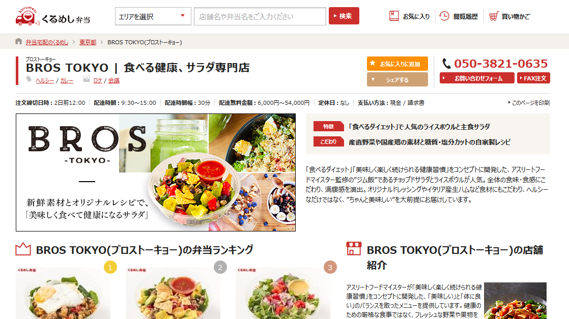 BROS TOKYO