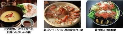 プレミアム鍋