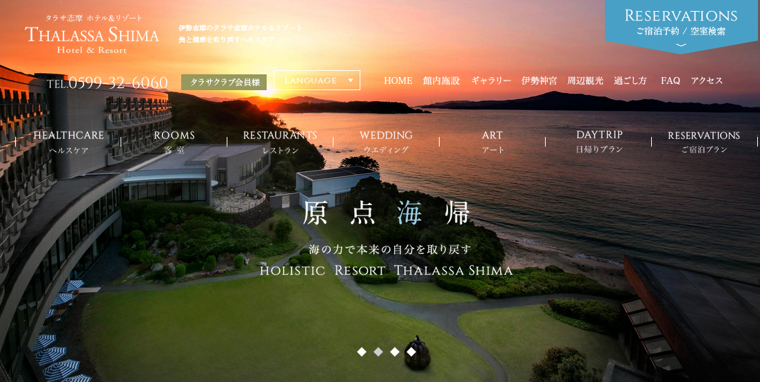 タラサ志摩