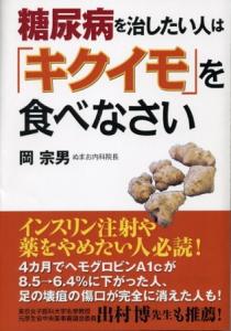 キクイモ