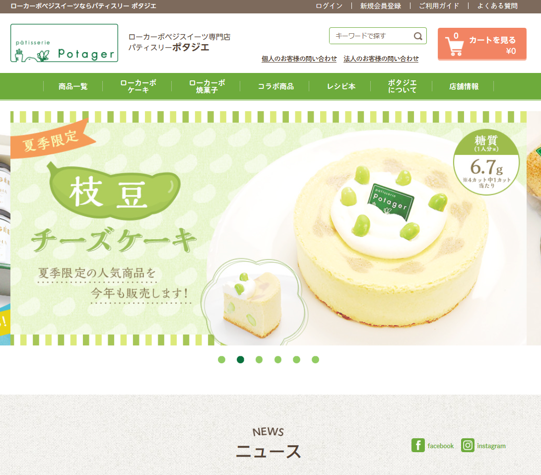 枝豆チーズケーキ