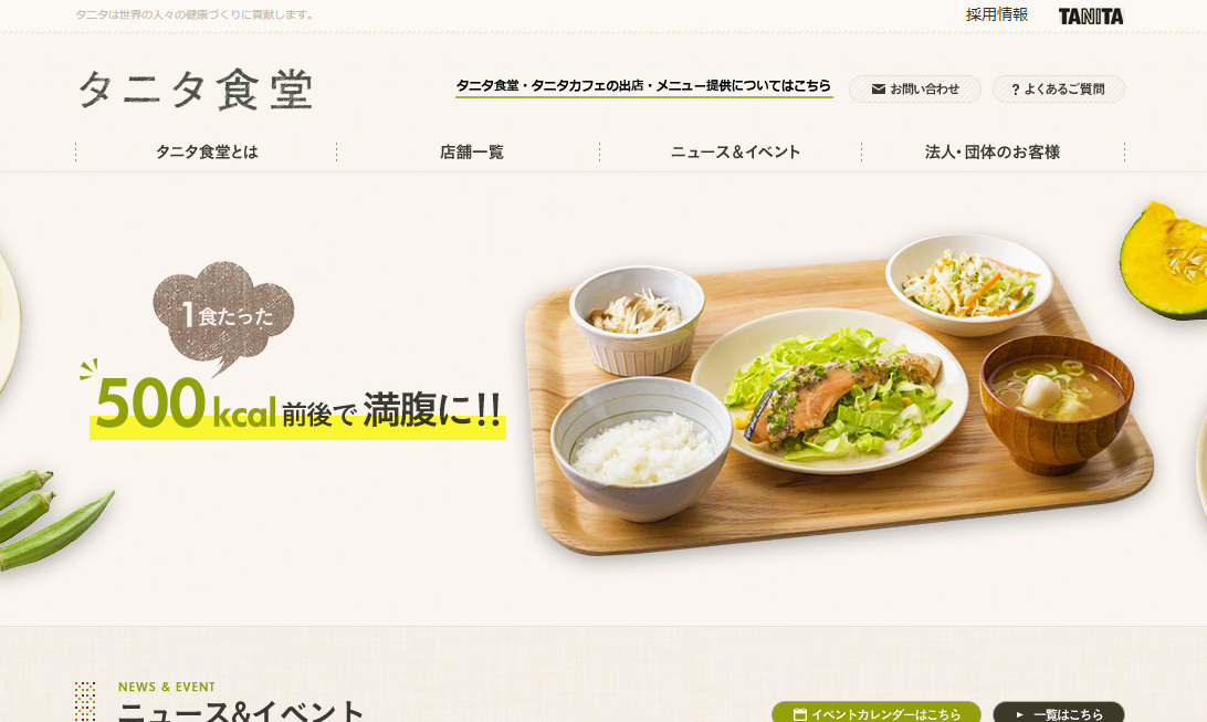 タニタ食堂