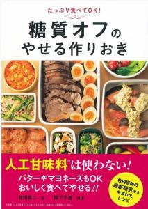 糖質オフ