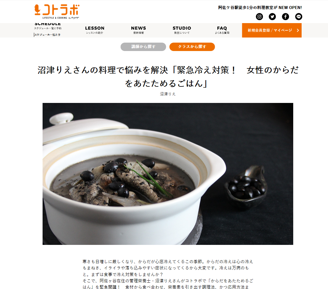 女性のからだをあたためるごはん