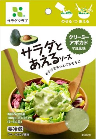 サラダとあえるソースクリーミーアボカド