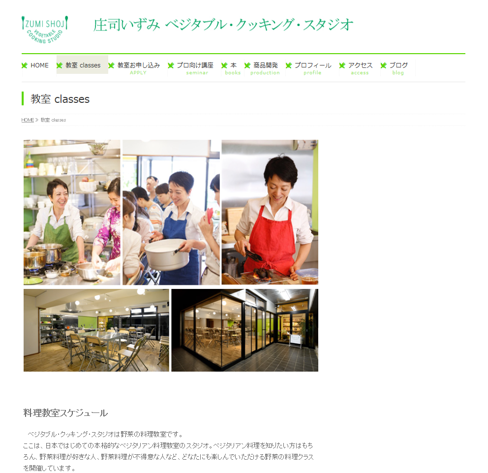 庄司いずみ