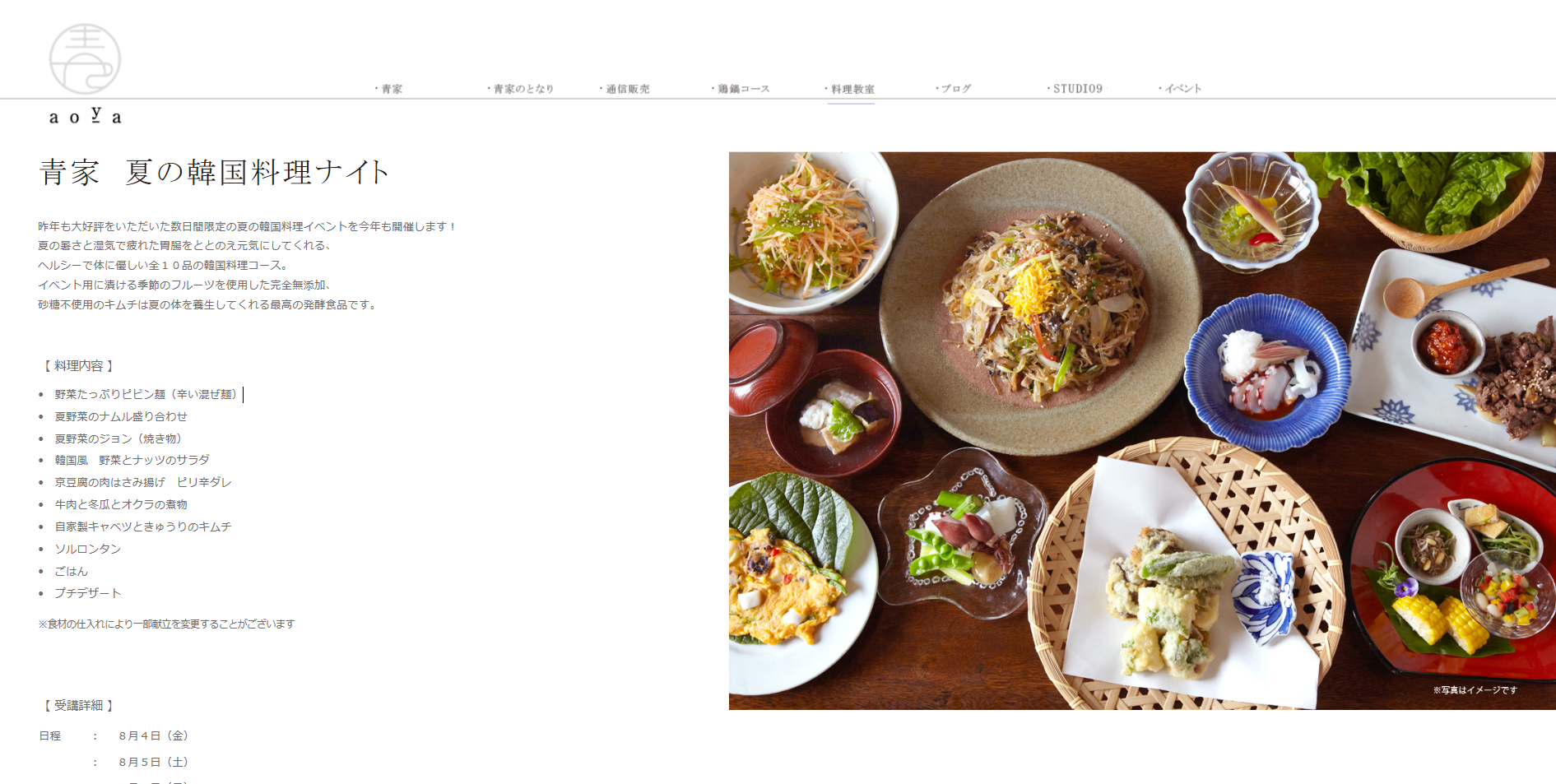 夏の韓国料理ナイト